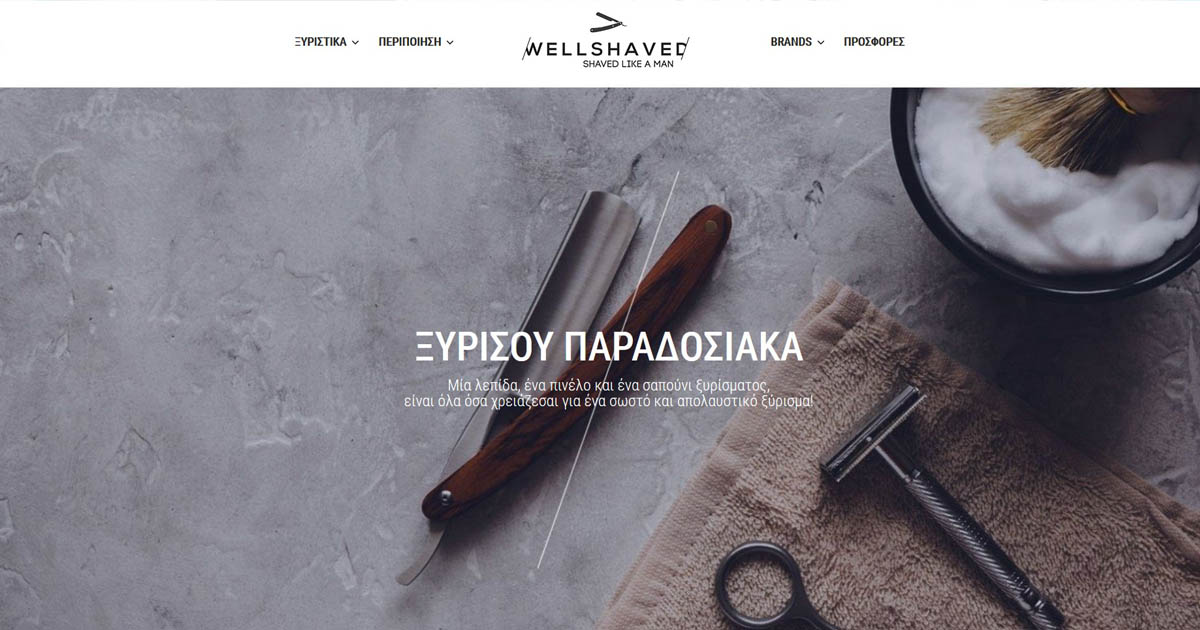 Ξυριστικά - Wellshaved